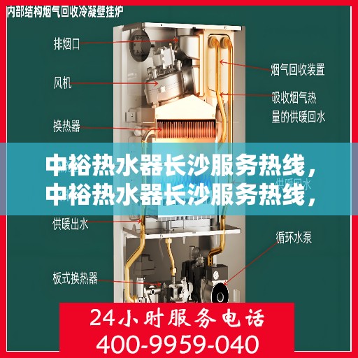 中裕热水器长沙服务热线，中裕热水器长沙服务热线，专业团队，贴心服务